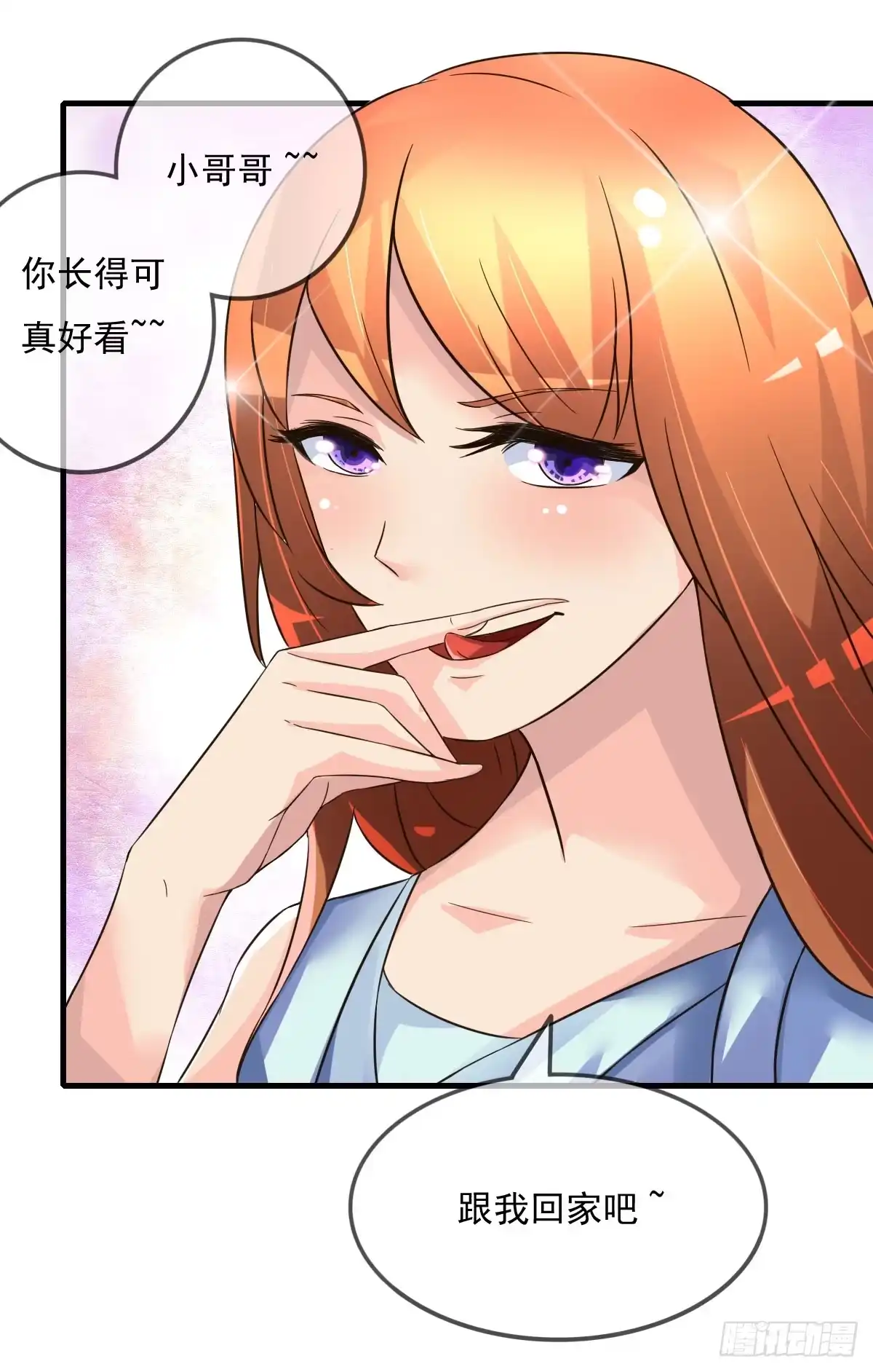 《蛇精是种病》小哥哥，你长得真好看~ 第12页