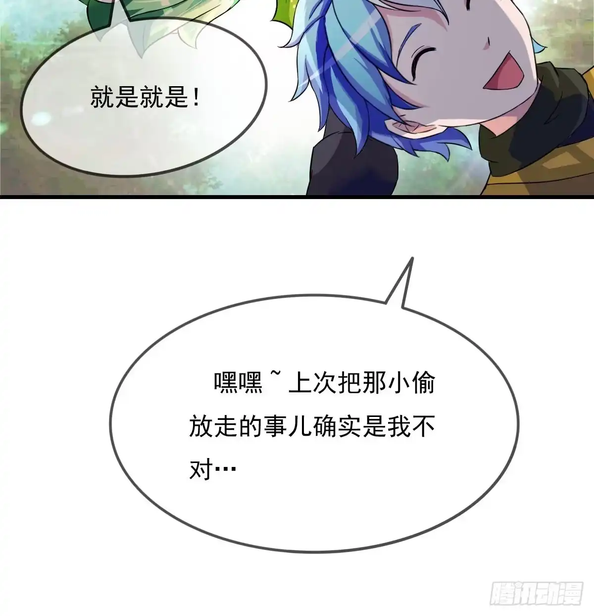 《蛇精是种病》小哥哥，你长得真好看~ 第28页