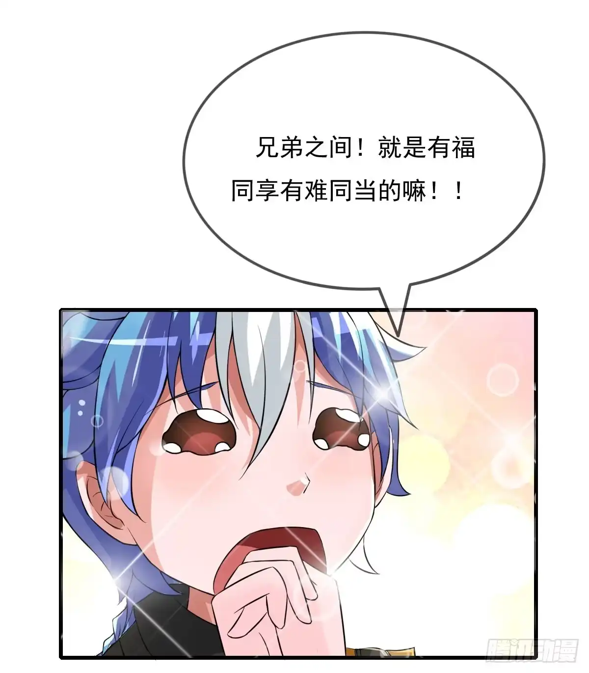 《蛇精是种病》小哥哥，你长得真好看~ 第5页