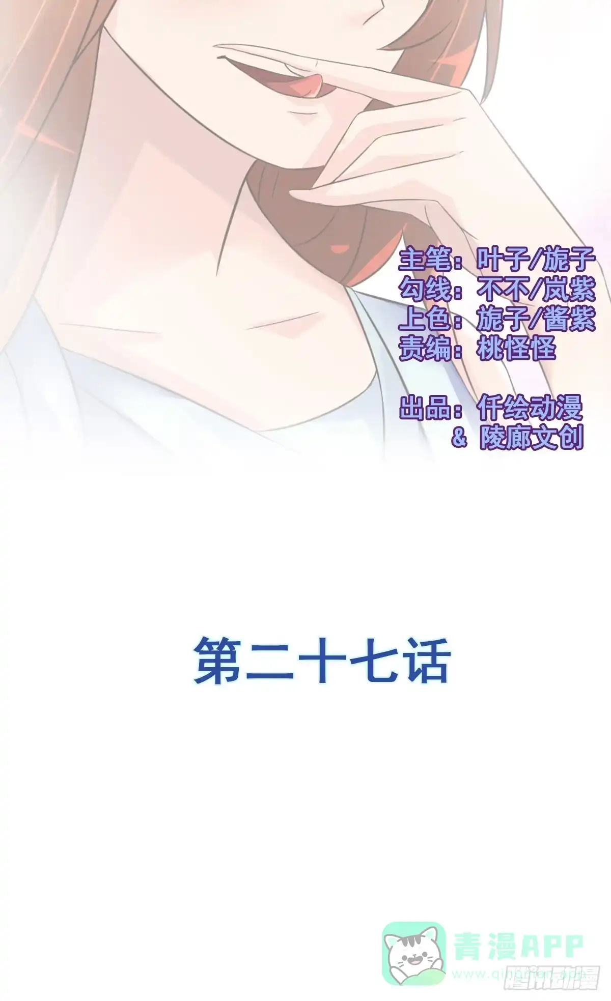 《蛇精是种病》小哥哥，你长得真好看~ 第26页