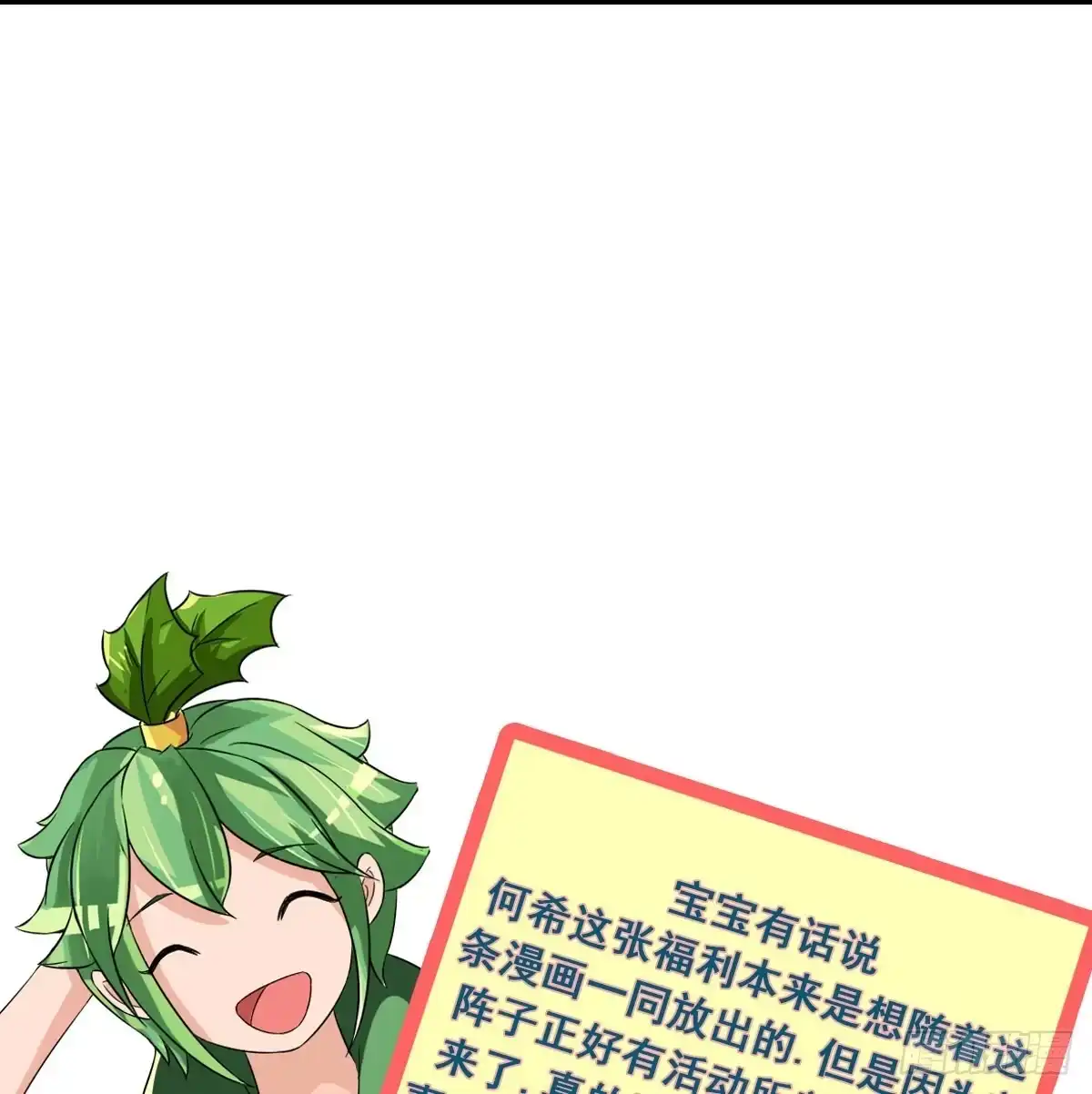 《蛇精是种病》小哥哥，你长得真好看~ 第55页