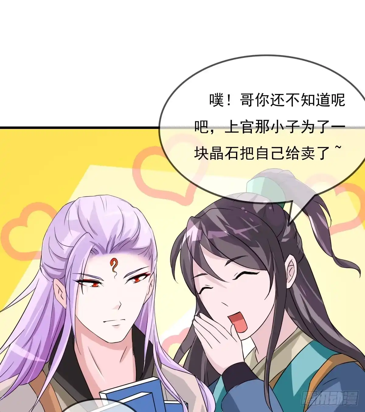 《蛇精是种病》小哥哥，你长得真好看~ 第39页