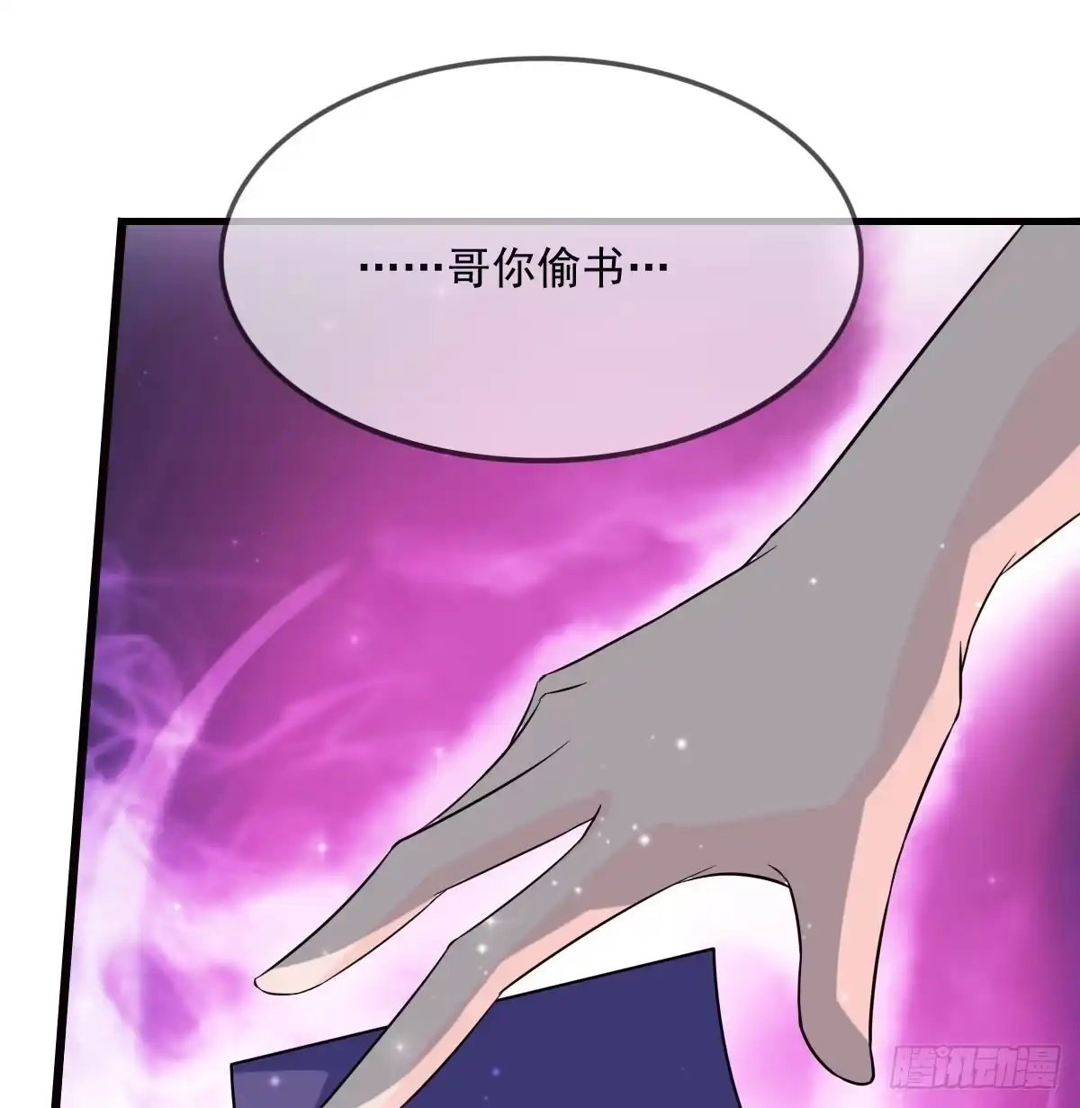 《蛇精是种病》小哥哥，你长得真好看~ 第35页