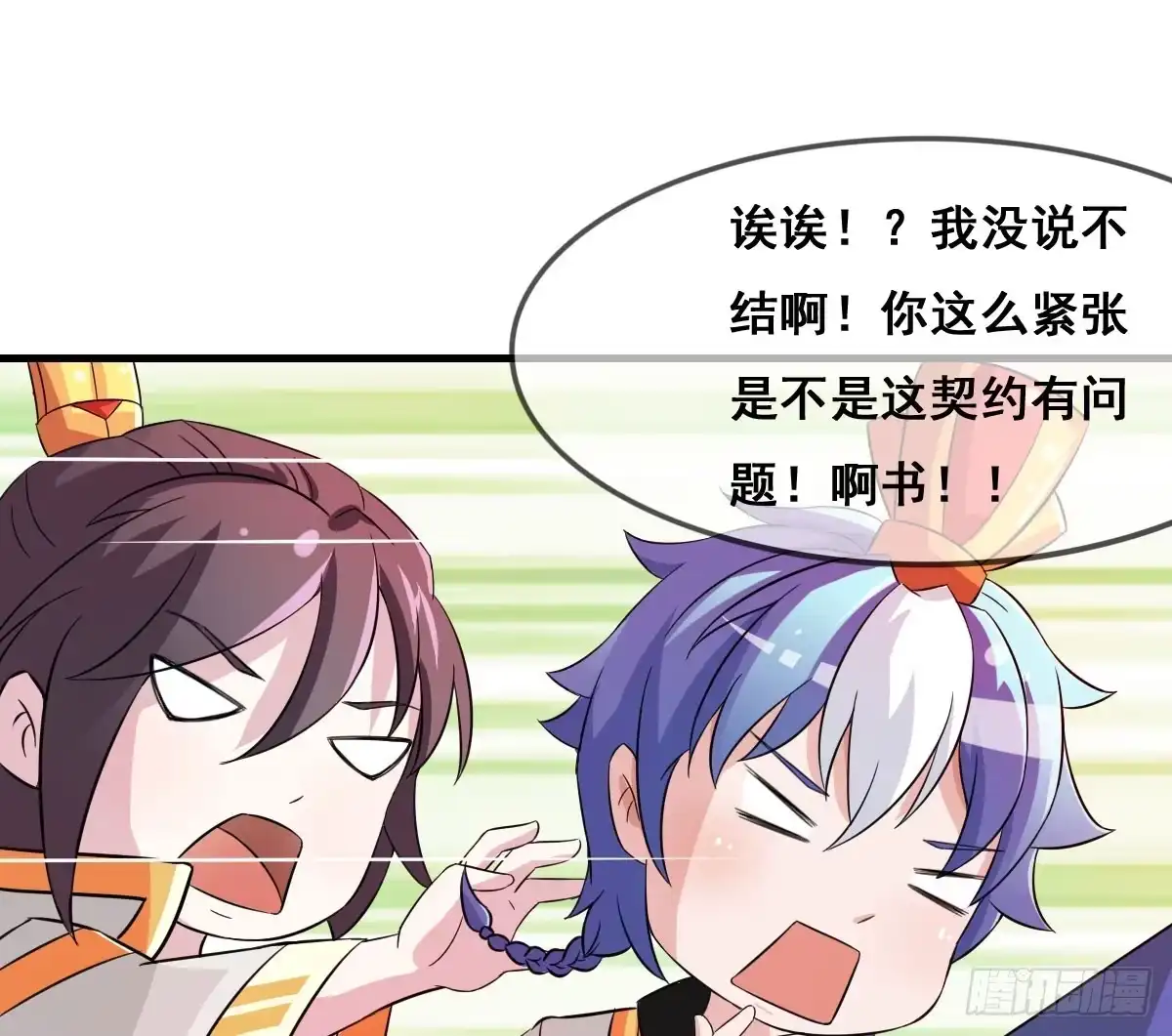 《蛇精是种病》哥你这是要做什么？！ 第45页