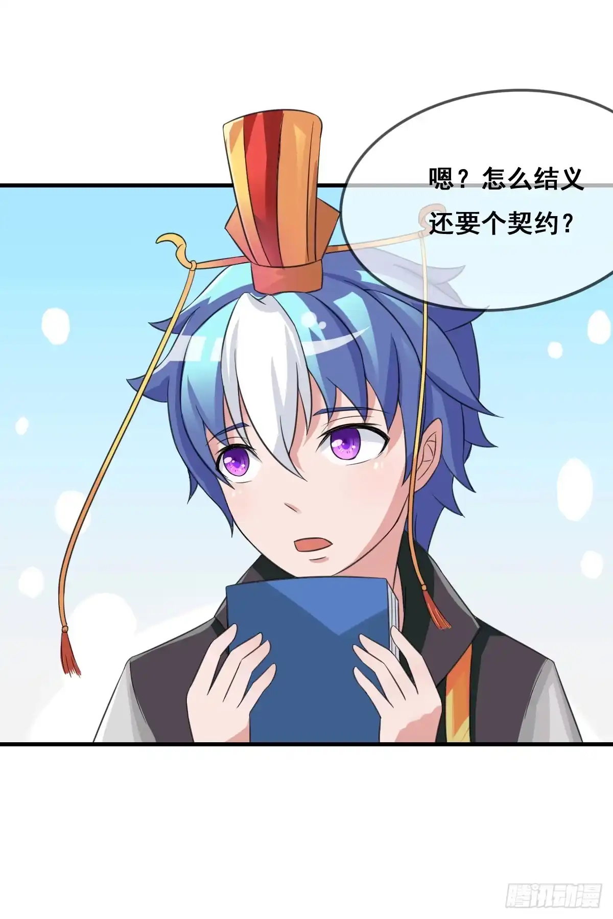 《蛇精是种病》哥你这是要做什么？！ 第18页
