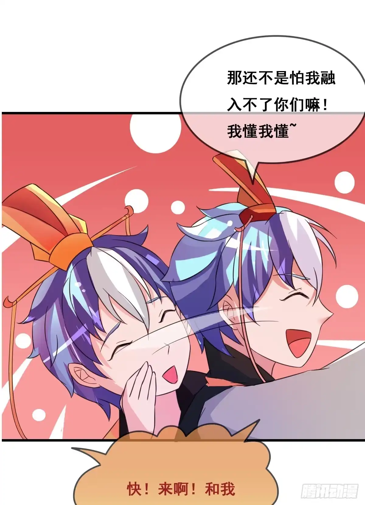 《蛇精是种病》哥你这是要做什么？！ 第29页
