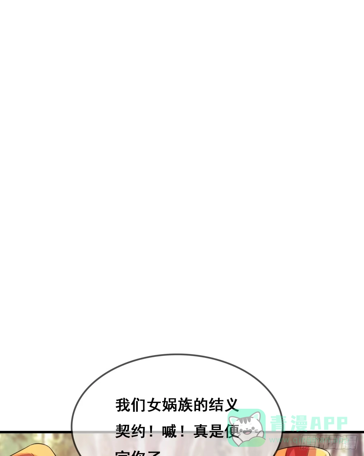 《蛇精是种病》哥你这是要做什么？！ 第41页