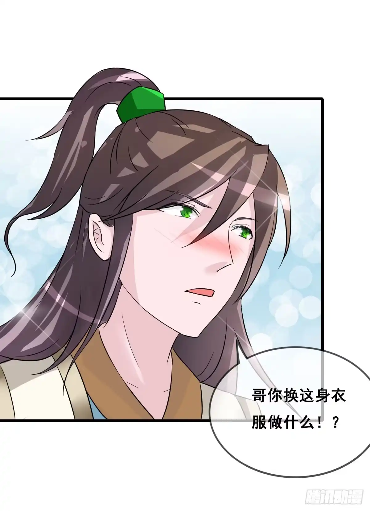 《蛇精是种病》哥你这是要做什么？！ 第4页