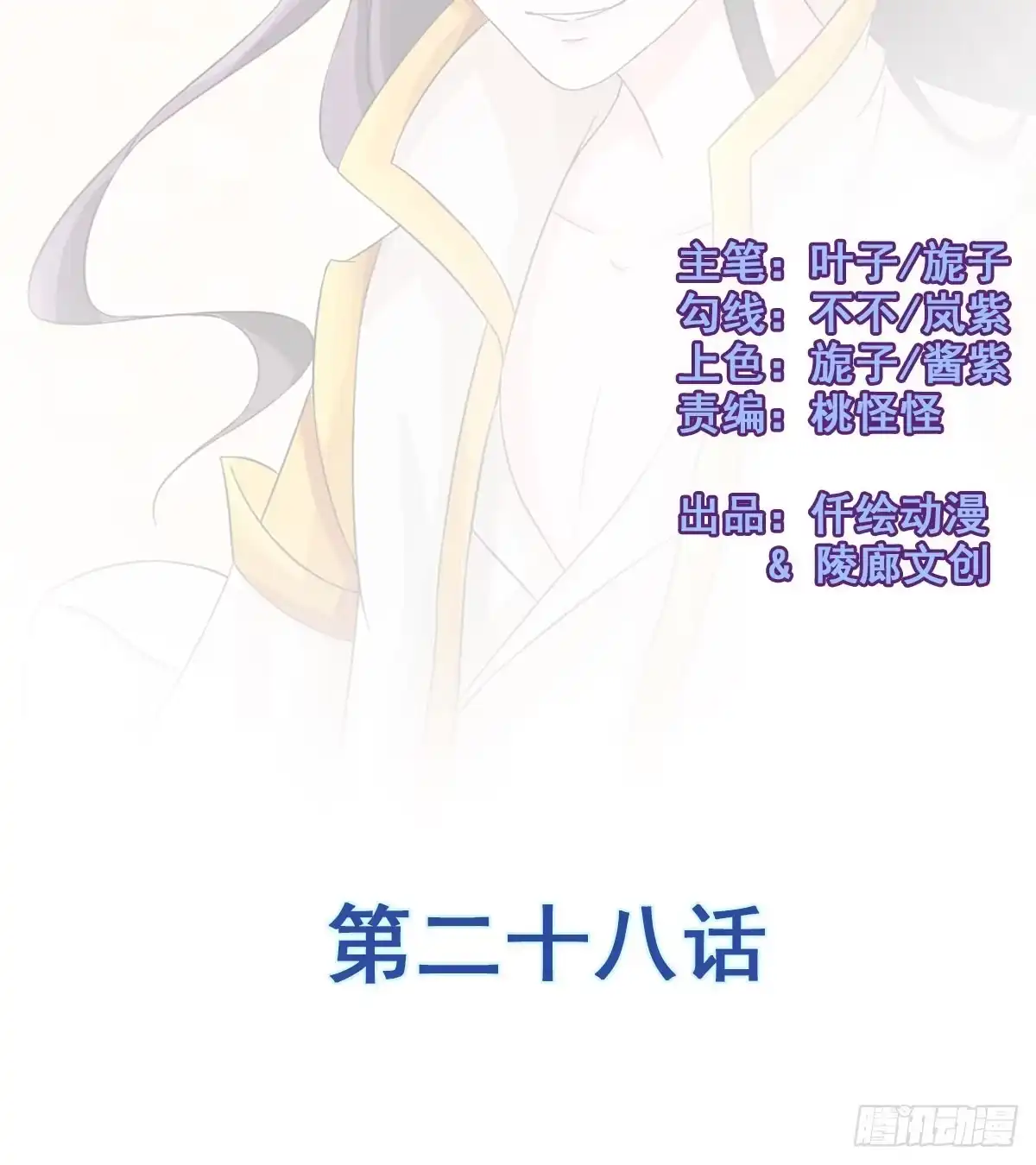 《蛇精是种病》哥你这是要做什么？！ 第22页