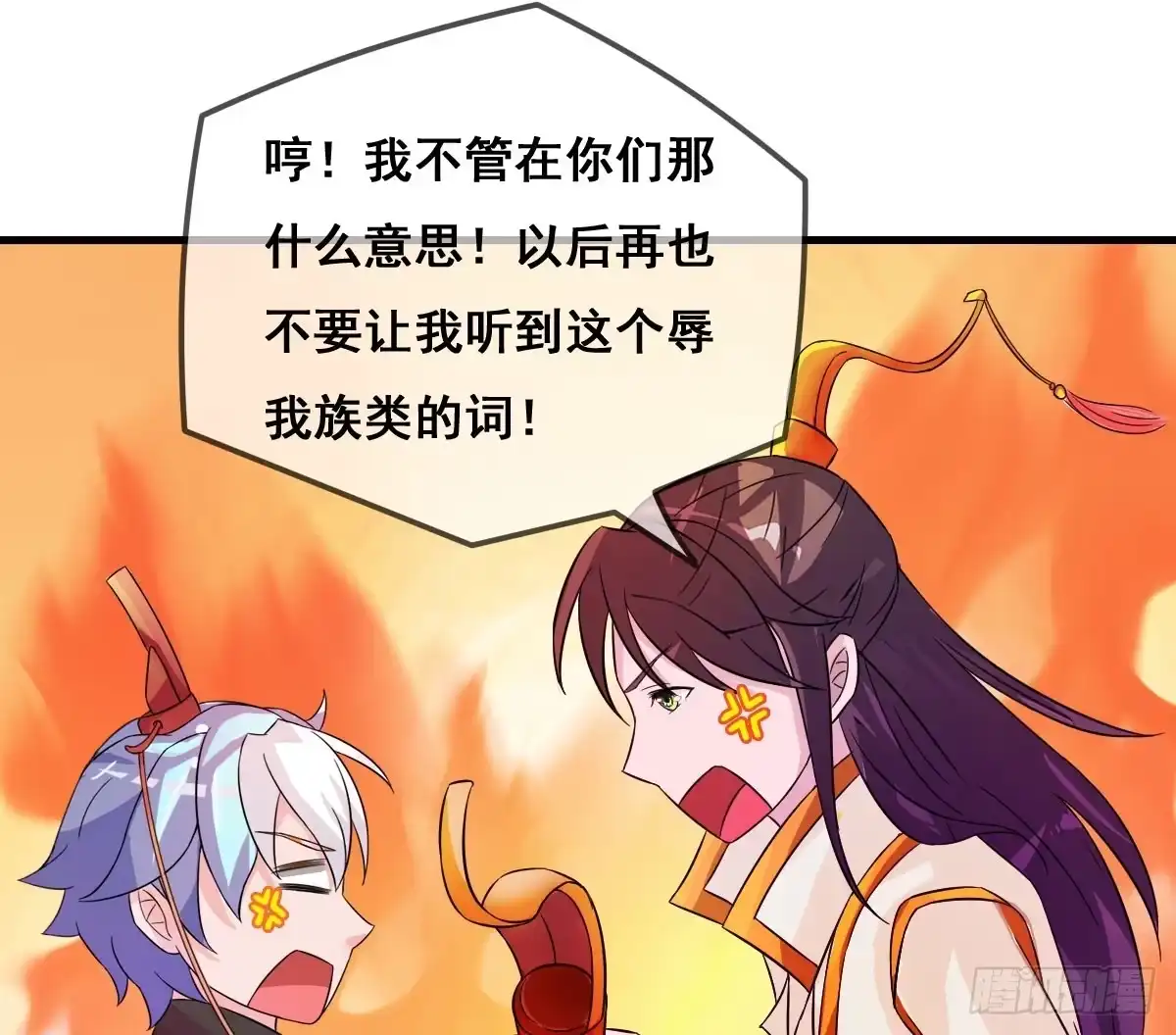 《蛇精是种病》哥你这是要做什么？！ 第27页