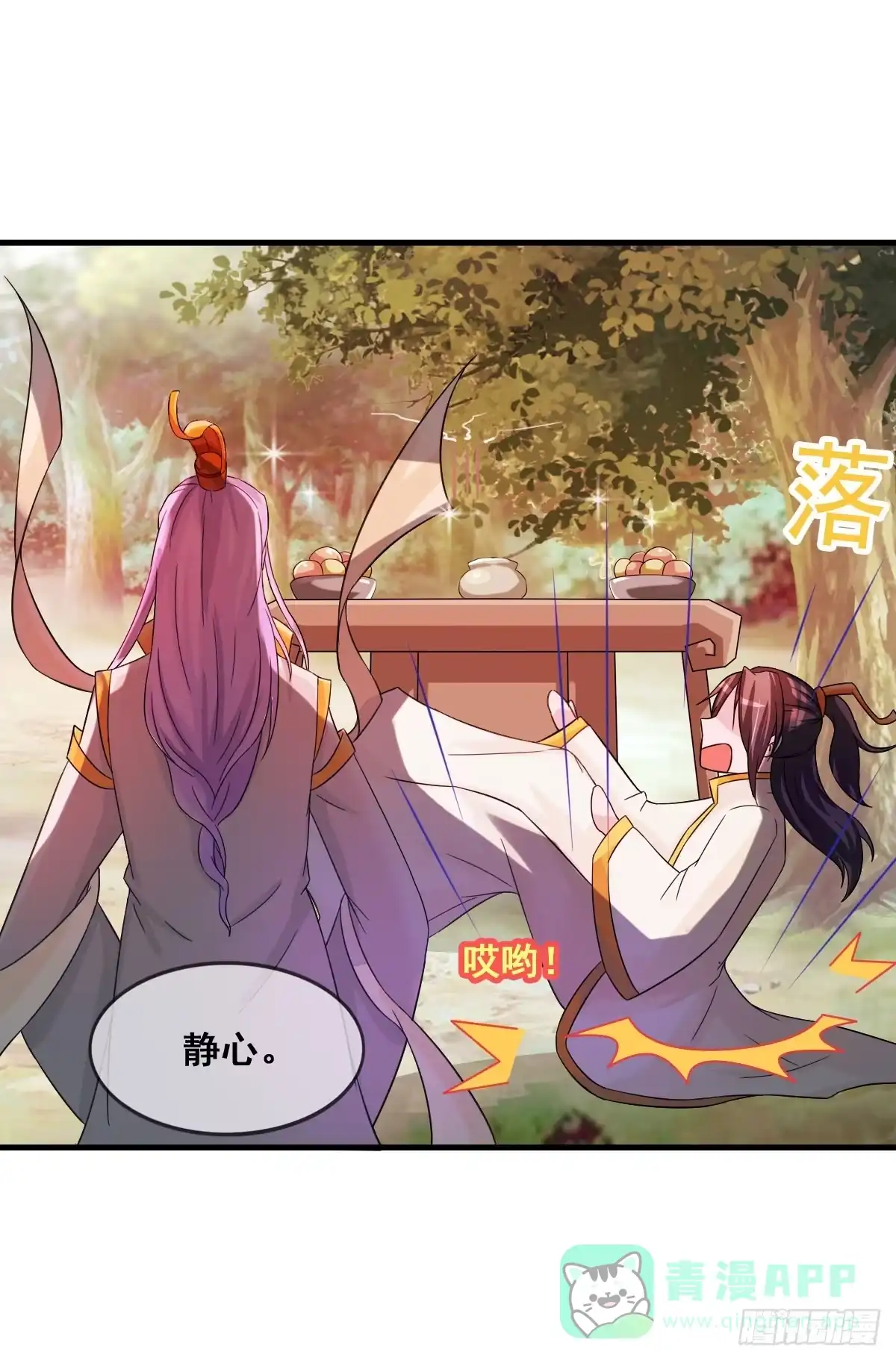 《蛇精是种病》哥你这是要做什么？！ 第11页