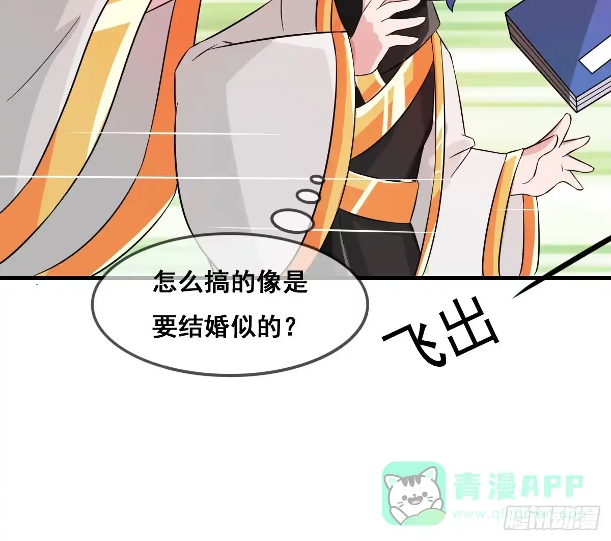 《蛇精是种病》哥你这是要做什么？！ 第46页