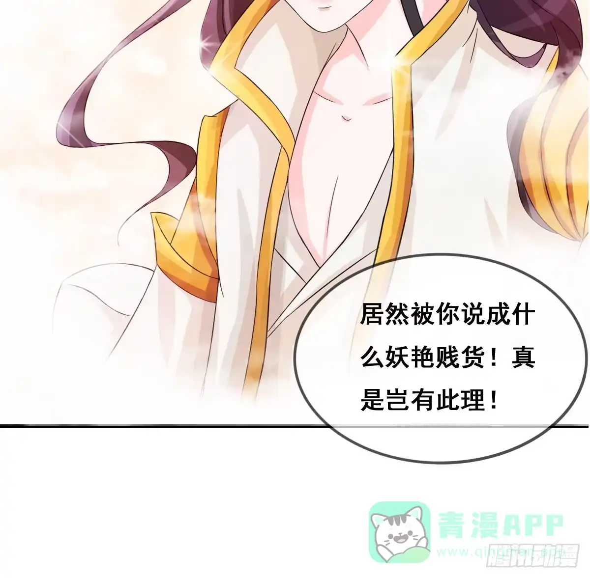 《蛇精是种病》哥你这是要做什么？！ 第26页