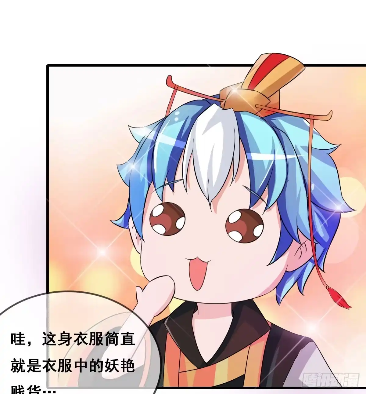 《蛇精是种病》哥你这是要做什么？！ 第23页