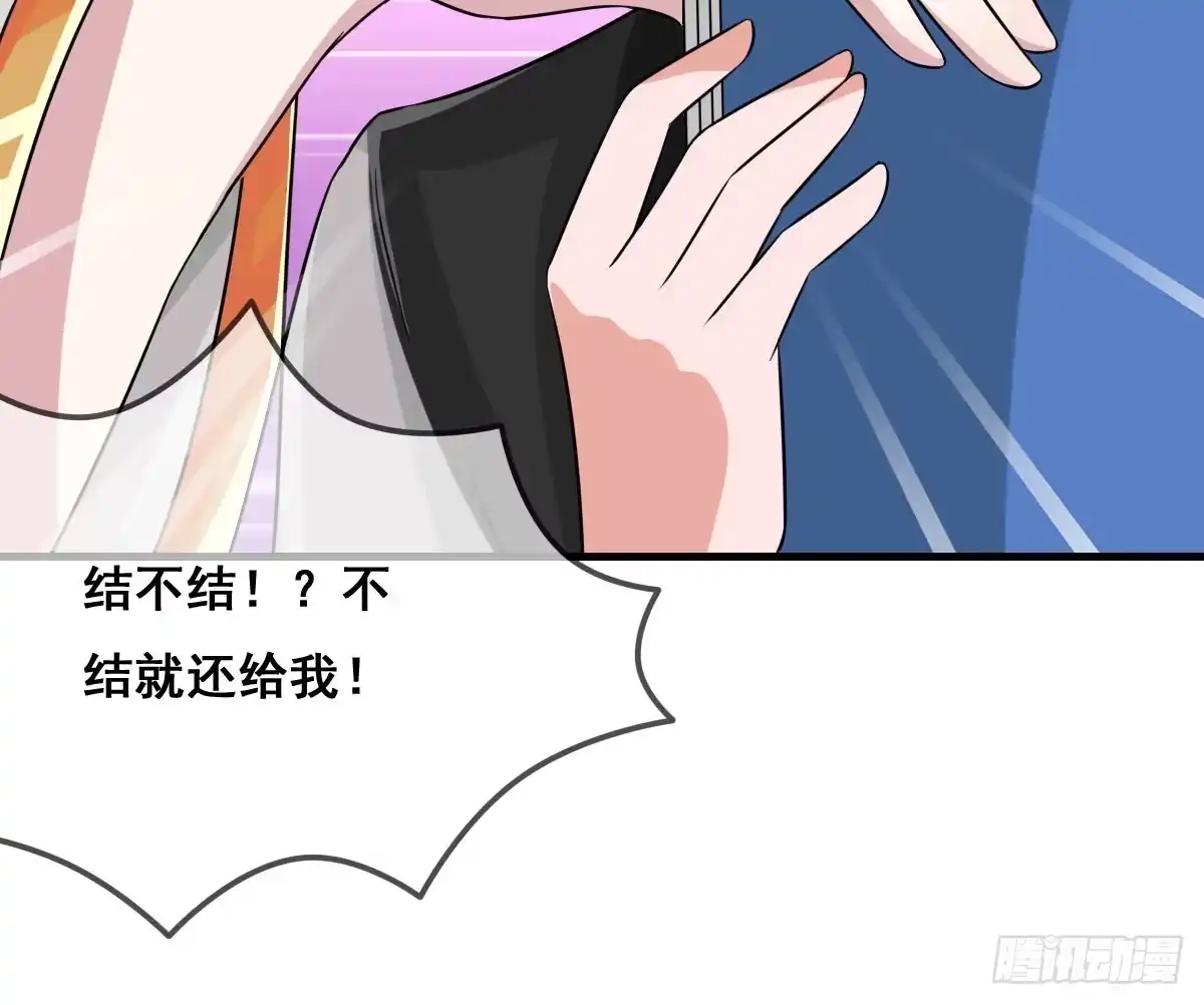 《蛇精是种病》哥你这是要做什么？！ 第44页