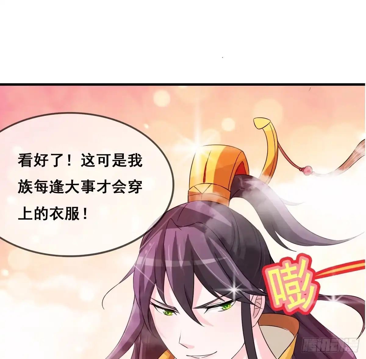 《蛇精是种病》哥你这是要做什么？！ 第25页