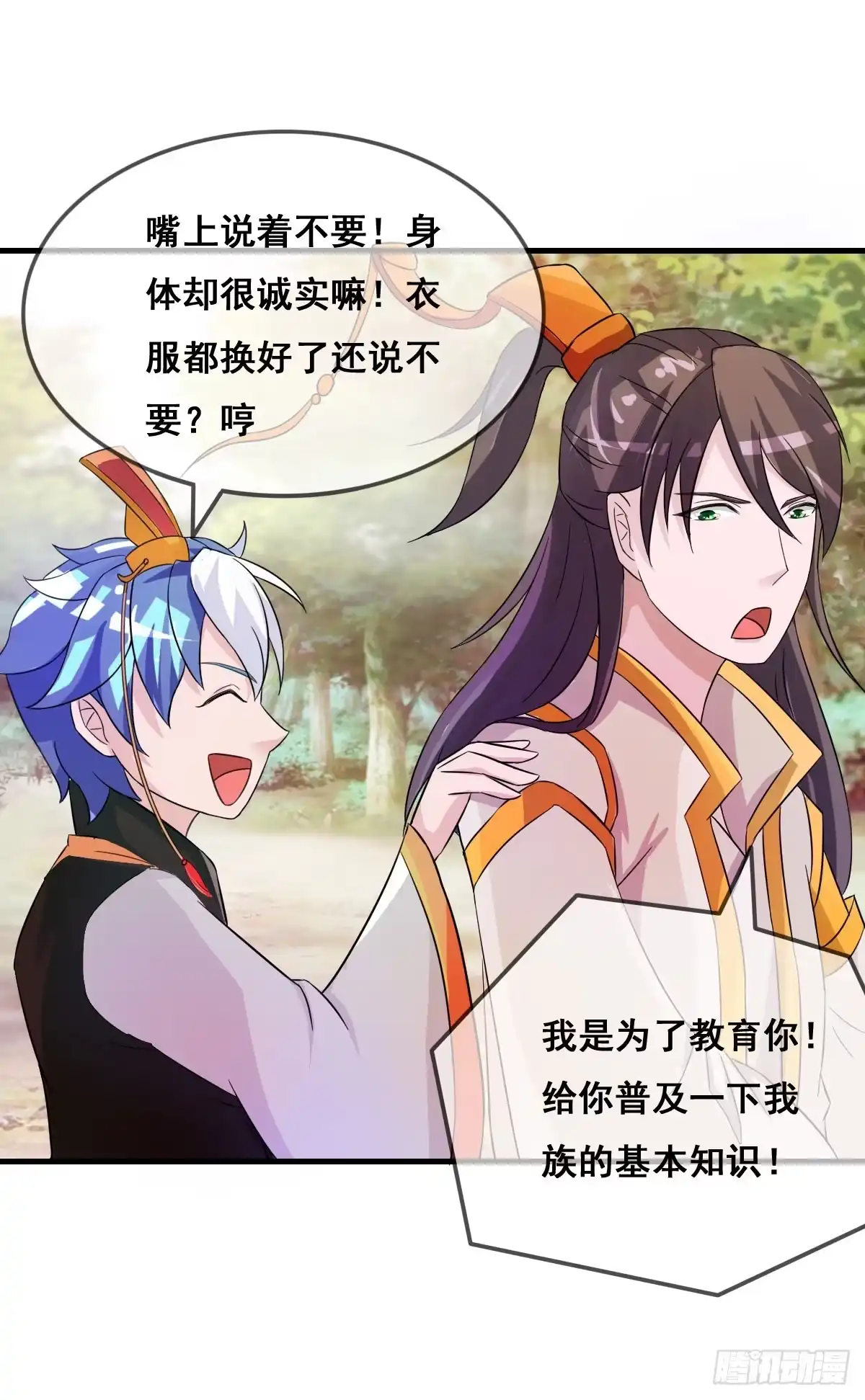 《蛇精是种病》哥你这是要做什么？！ 第9页