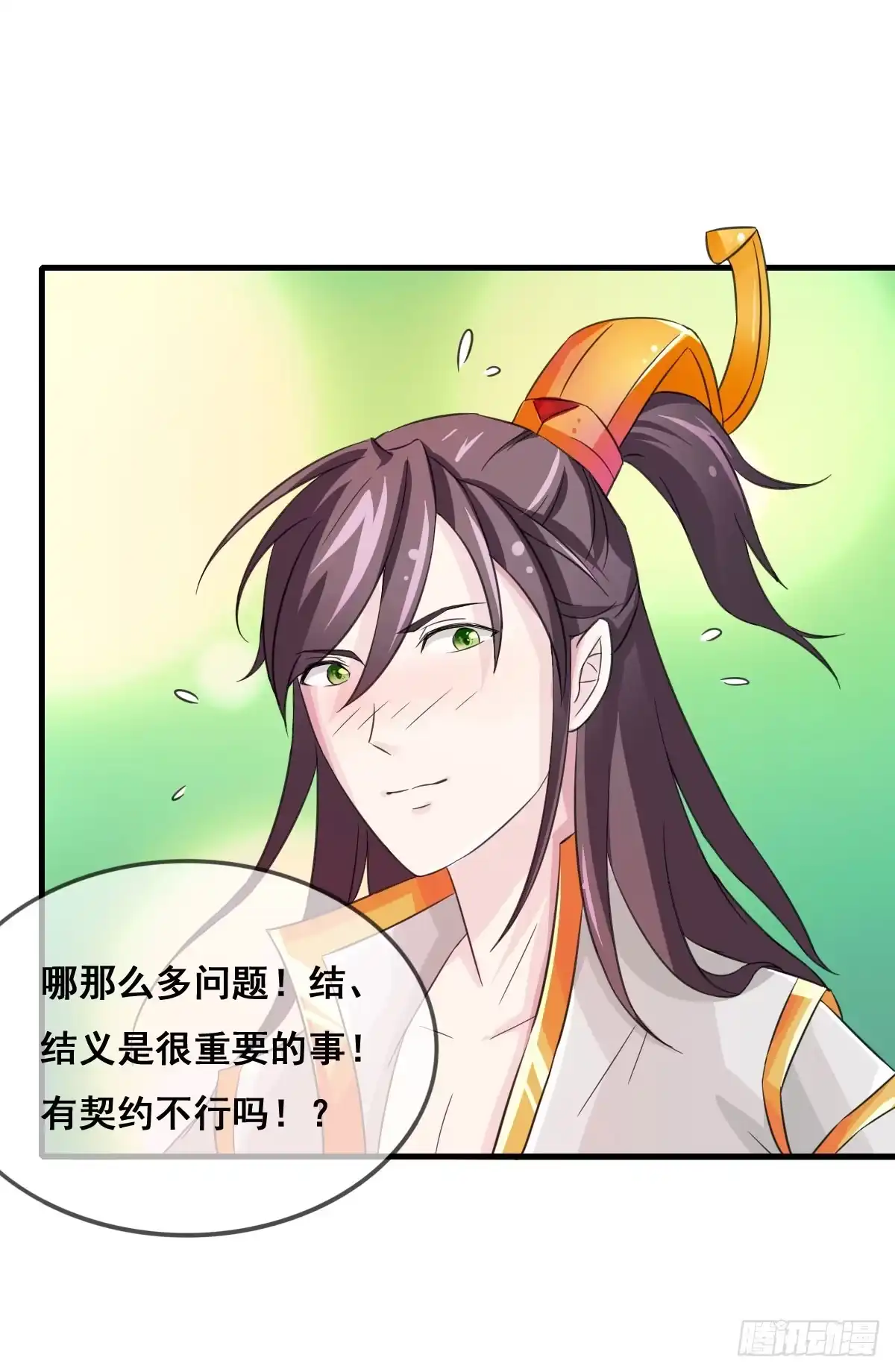 《蛇精是种病》哥你这是要做什么？！ 第19页