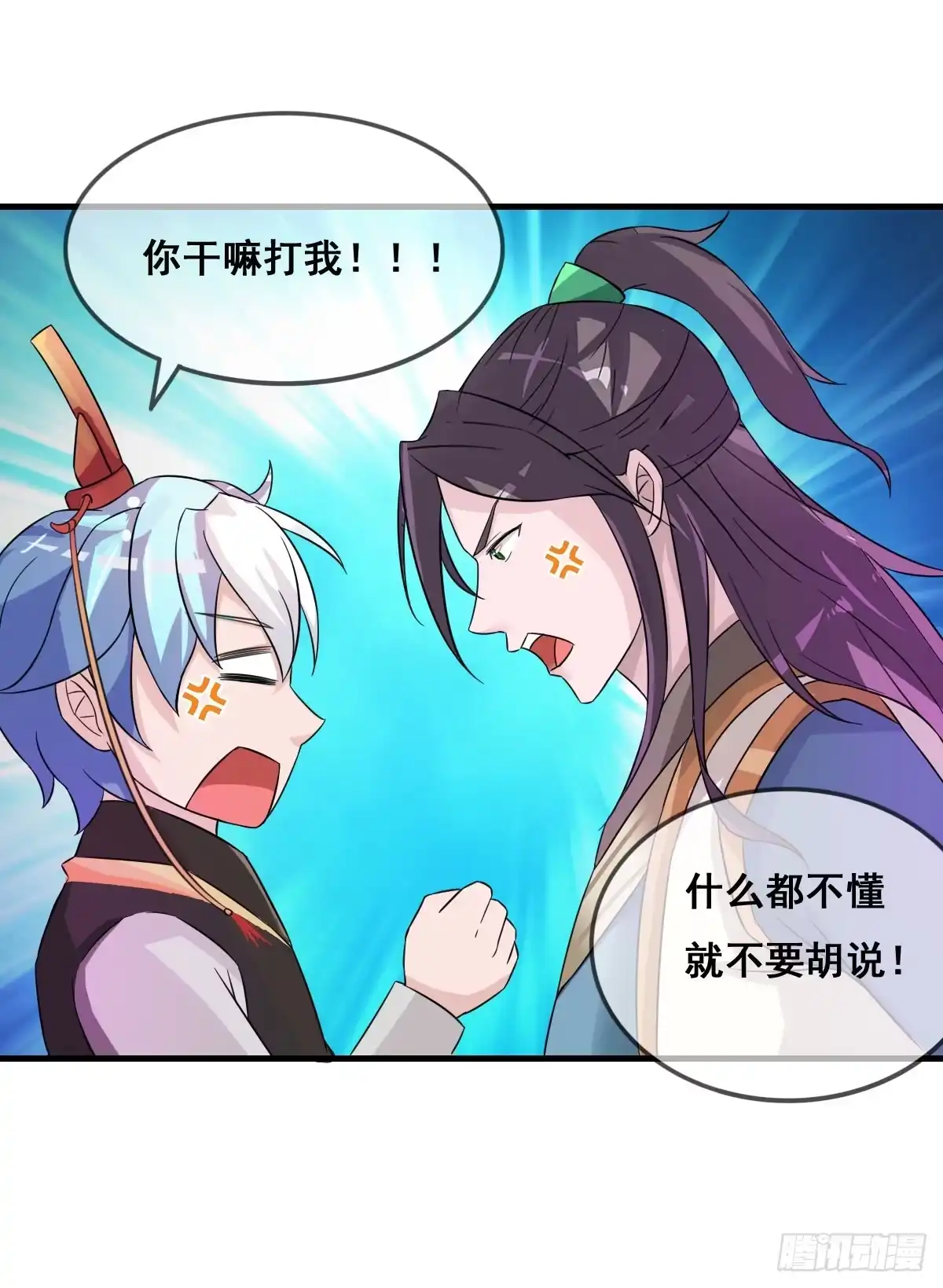 《蛇精是种病》哥你这是要做什么？！ 第5页