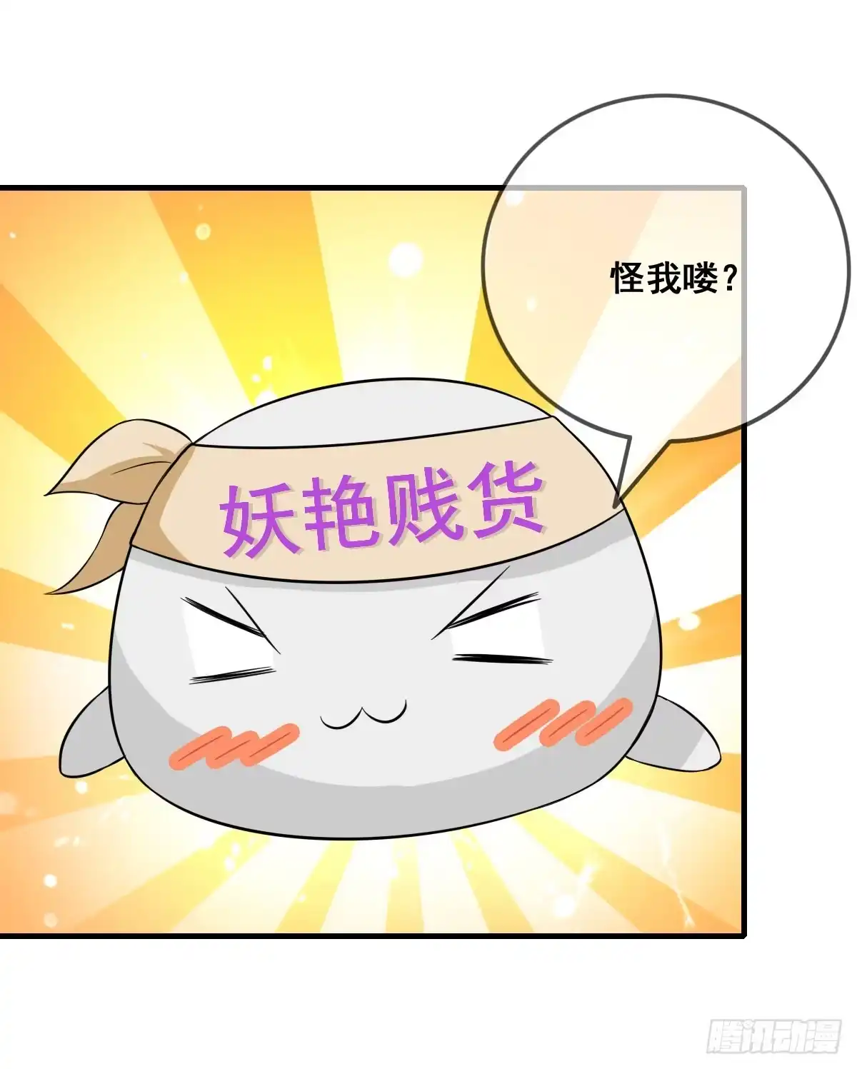 《蛇精是种病》哥你这是要做什么？！ 第7页
