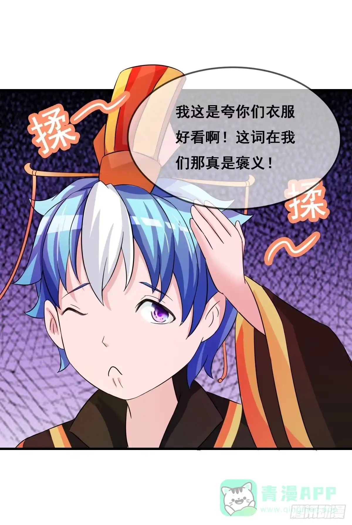 《蛇精是种病》哥你这是要做什么？！ 第6页