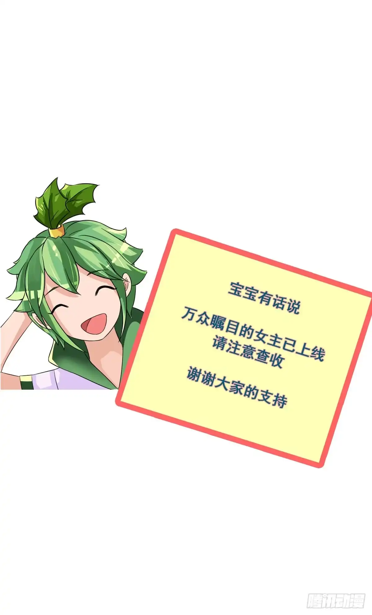 《蛇精是种病》你这个普通人真的很无脑啊！ 第23页