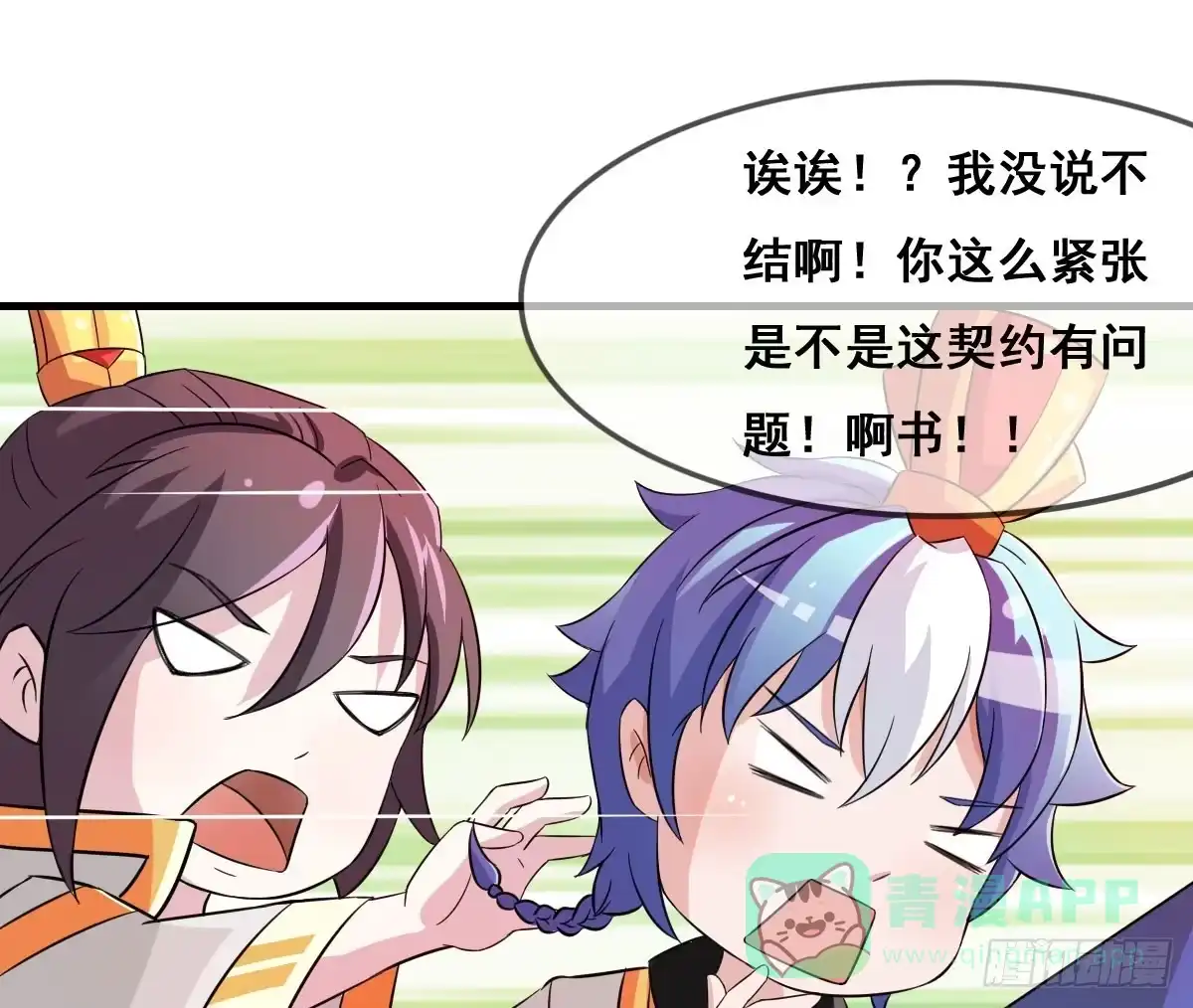 《蛇精是种病》你这个普通人真的很无脑啊！ 第26页