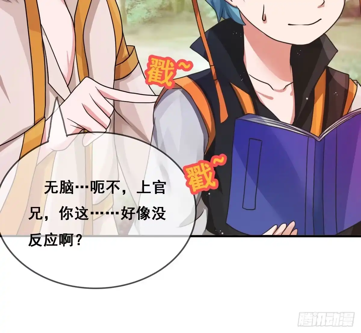 《蛇精是种病》你这个普通人真的很无脑啊！ 第40页