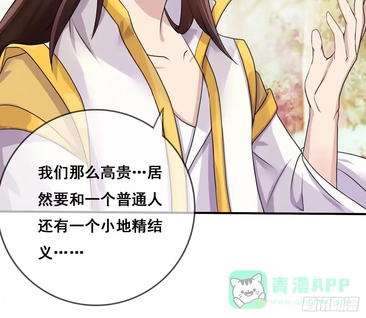 《蛇精是种病》你这个普通人真的很无脑啊！ 第36页