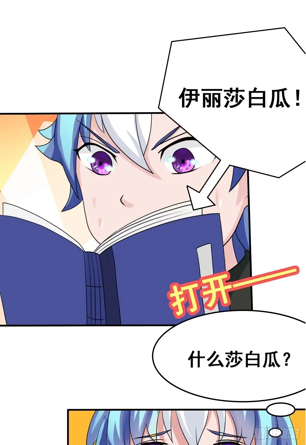《蛇精是种病》你这个普通人真的很无脑啊！ 第43页