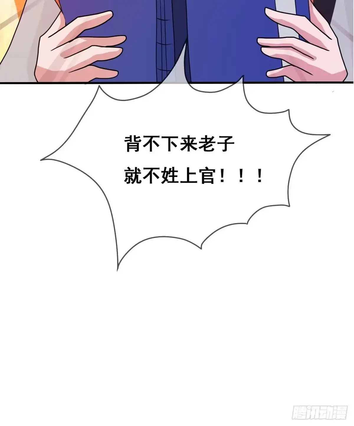 《蛇精是种病》你这个普通人真的很无脑啊！ 第47页