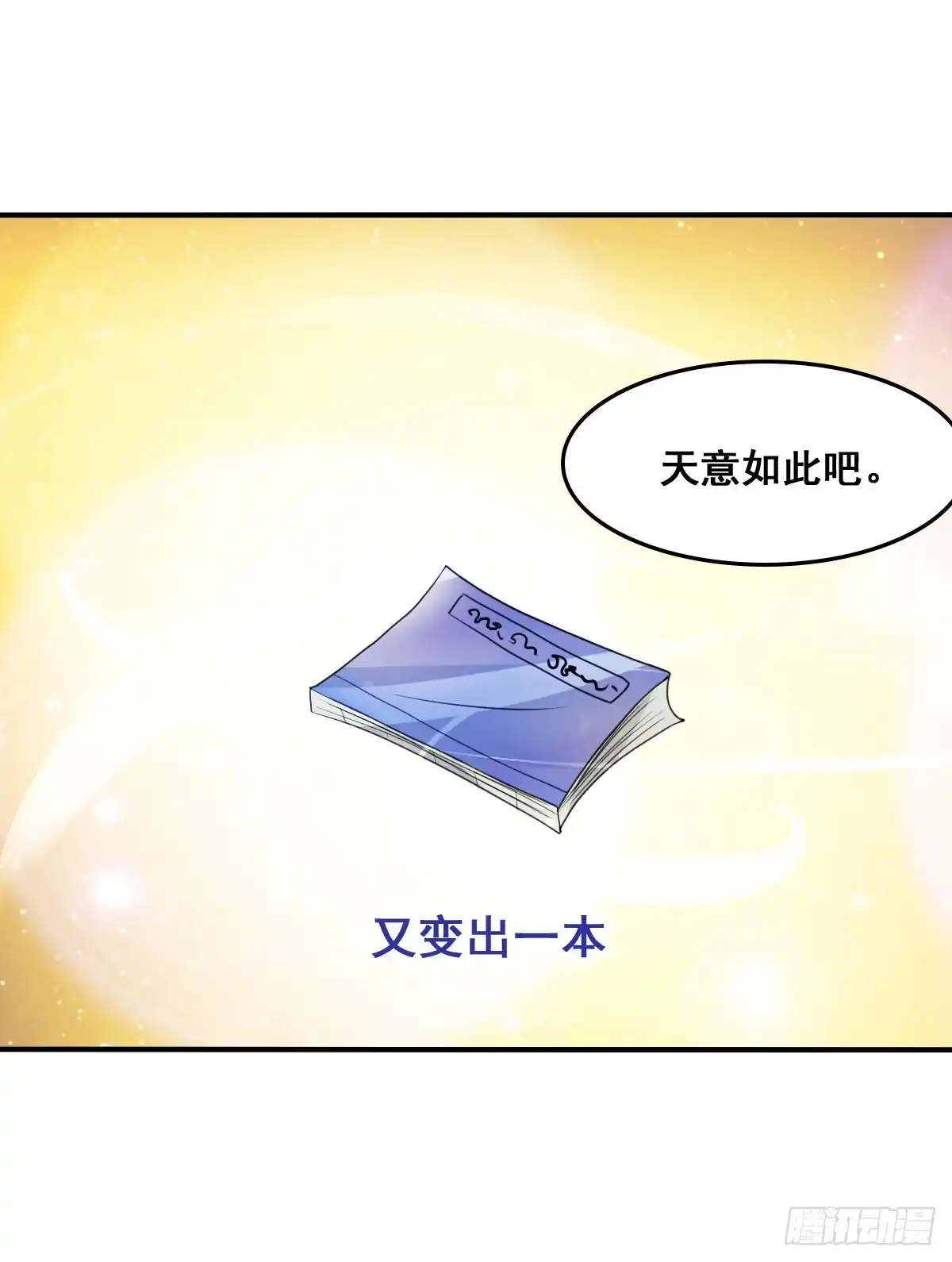 《蛇精是种病》你这个普通人真的很无脑啊！ 第8页