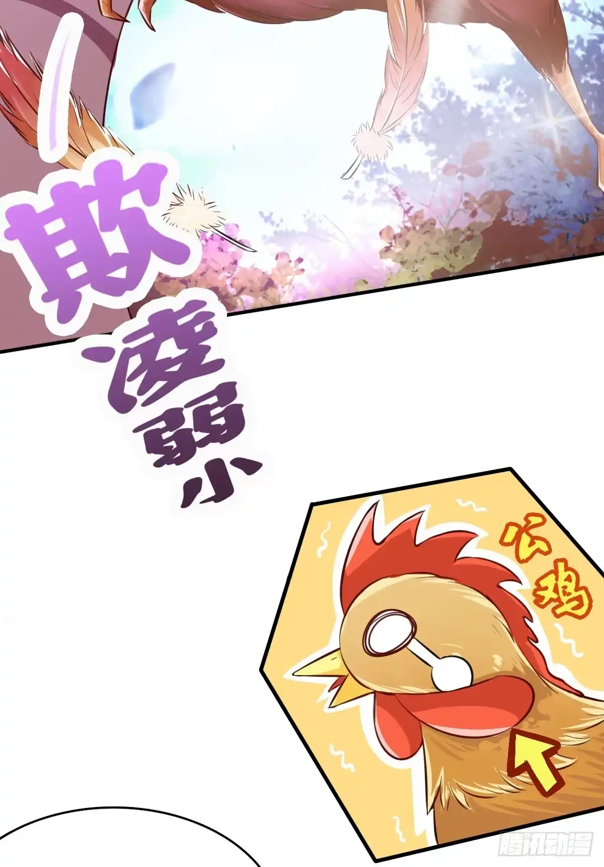 《蛇精是种病》沉迷色男无法自拔 第30页