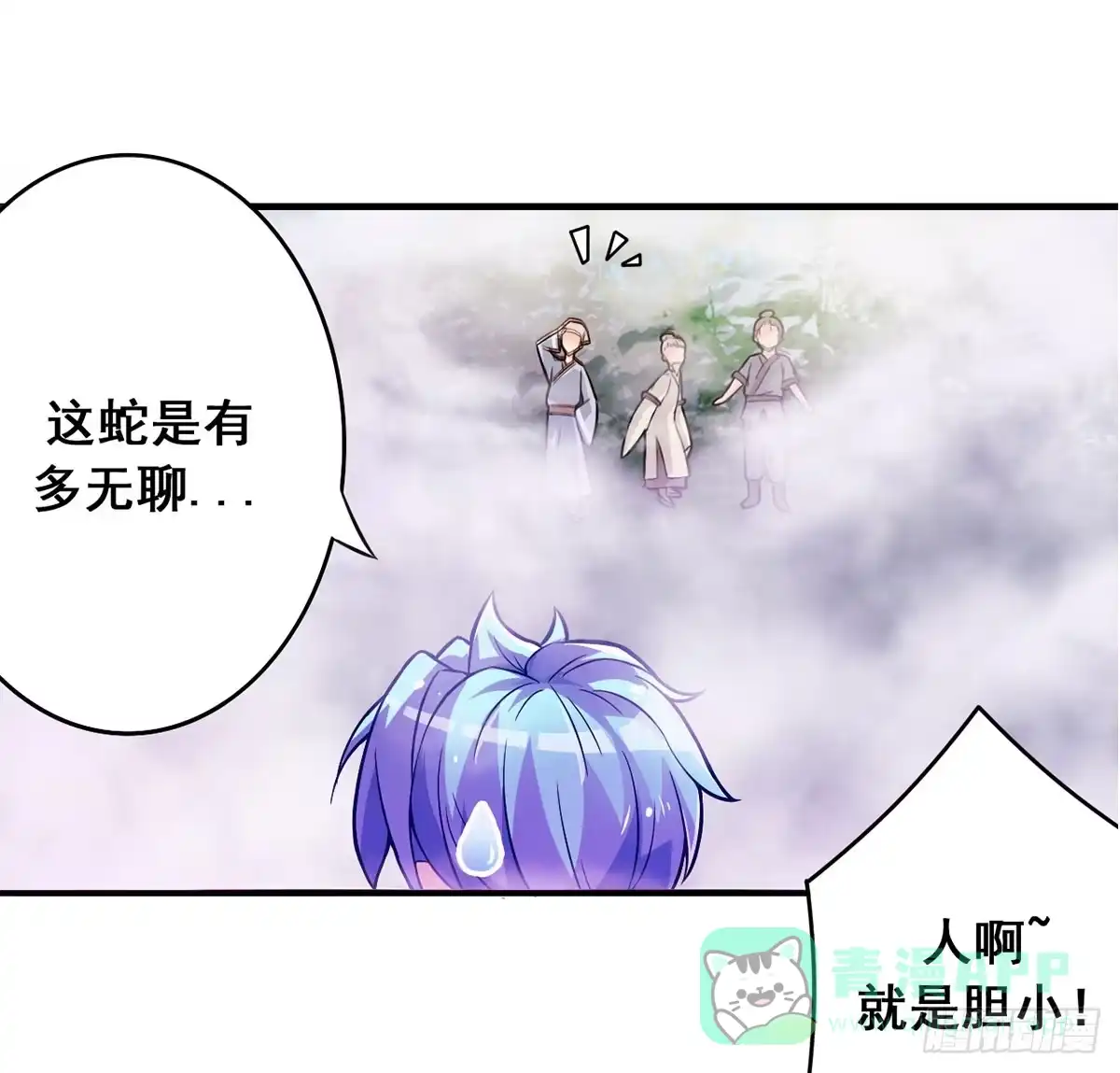 《蛇精是种病》沉迷色男无法自拔 第11页