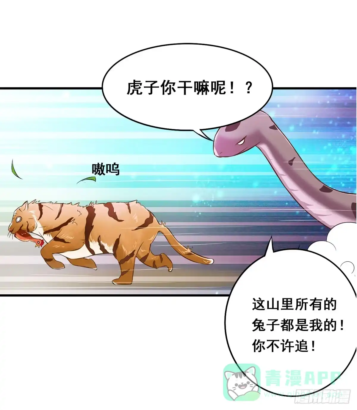 《蛇精是种病》沉迷色男无法自拔 第16页