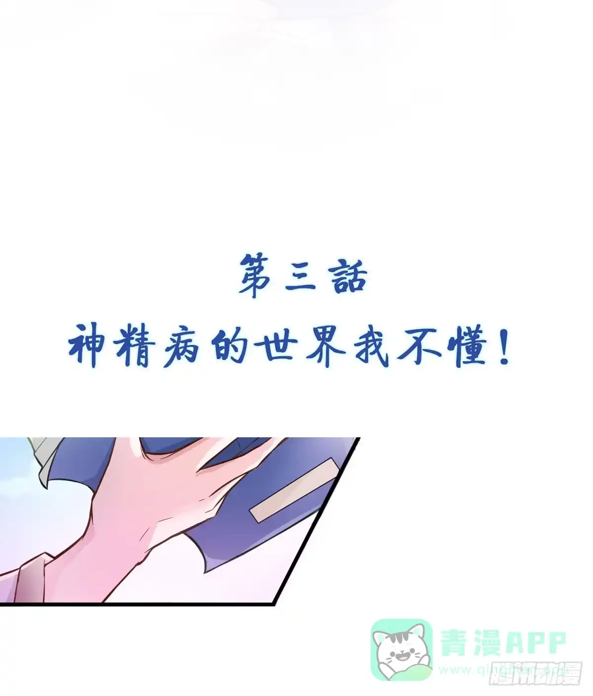 《蛇精是种病》沉迷色男无法自拔 第1页