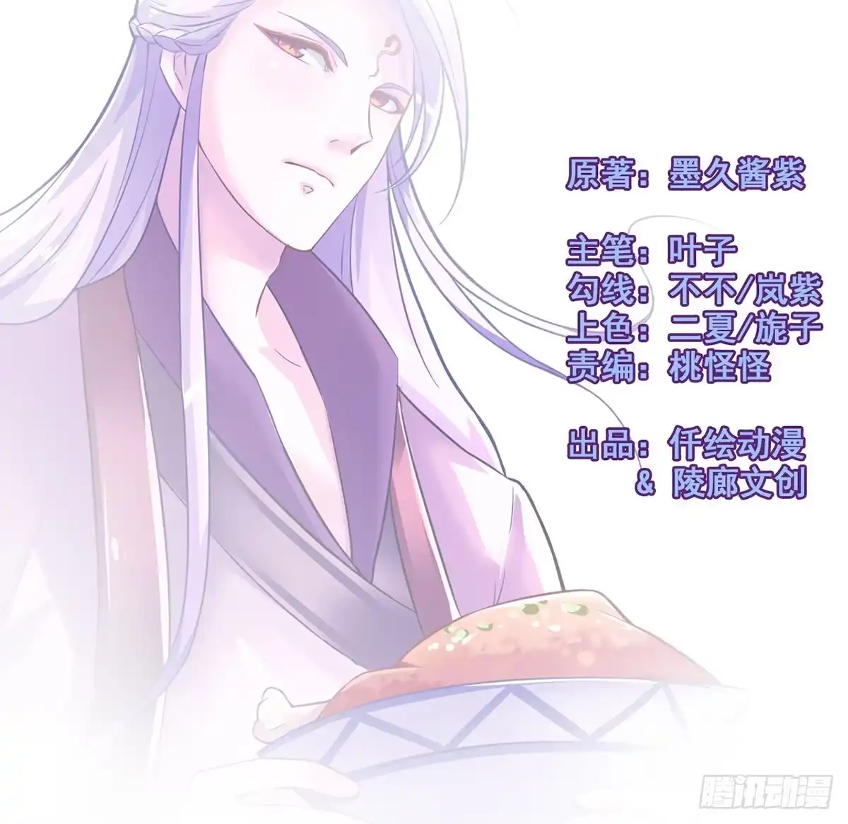 《蛇精是种病》沉迷色男无法自拔 第28页