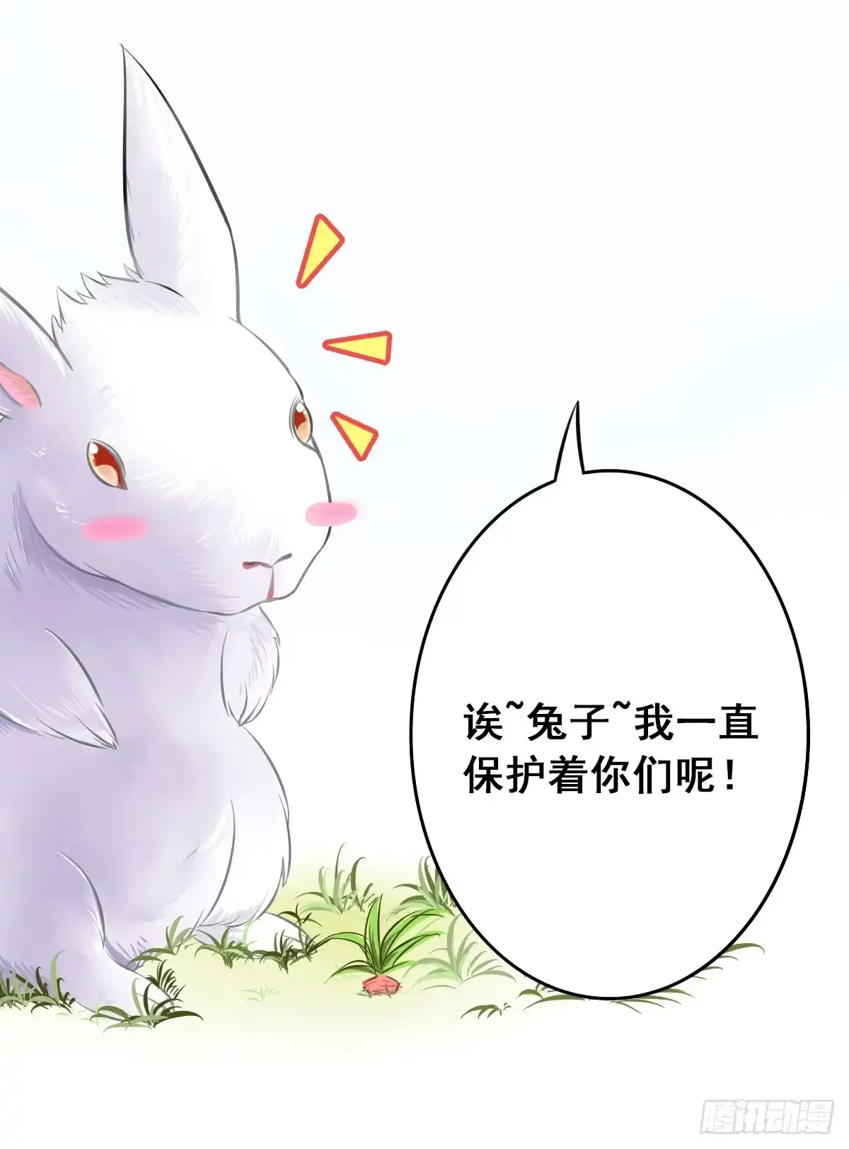 《蛇精是种病》沉迷色男无法自拔 第18页