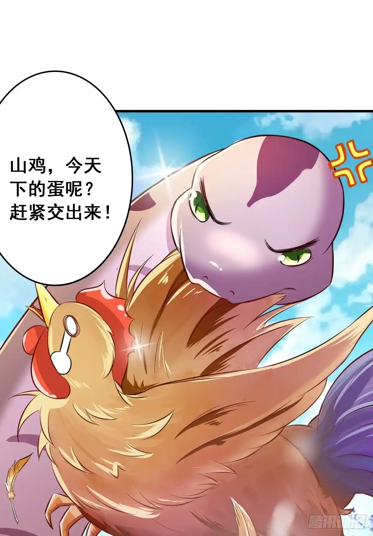 《蛇精是种病》沉迷色男无法自拔 第29页