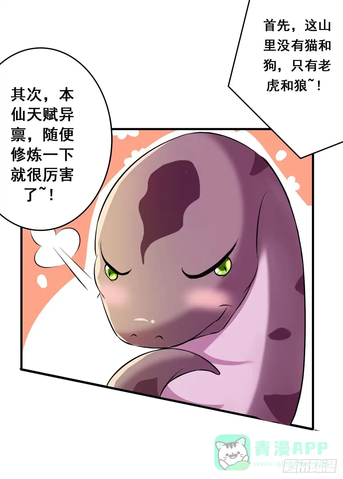 《蛇精是种病》沉迷色男无法自拔 第21页