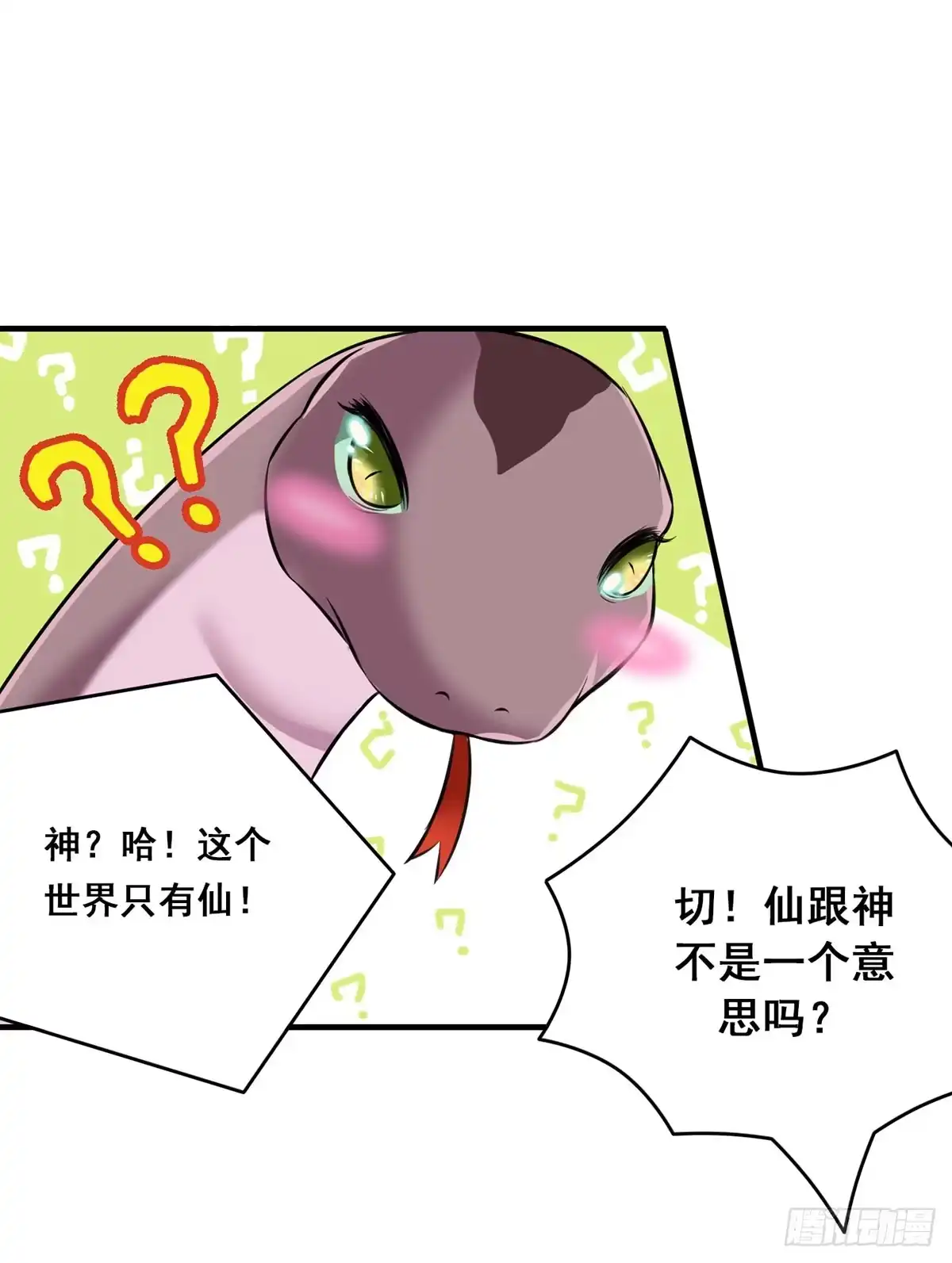 《蛇精是种病》沉迷色男无法自拔 第22页