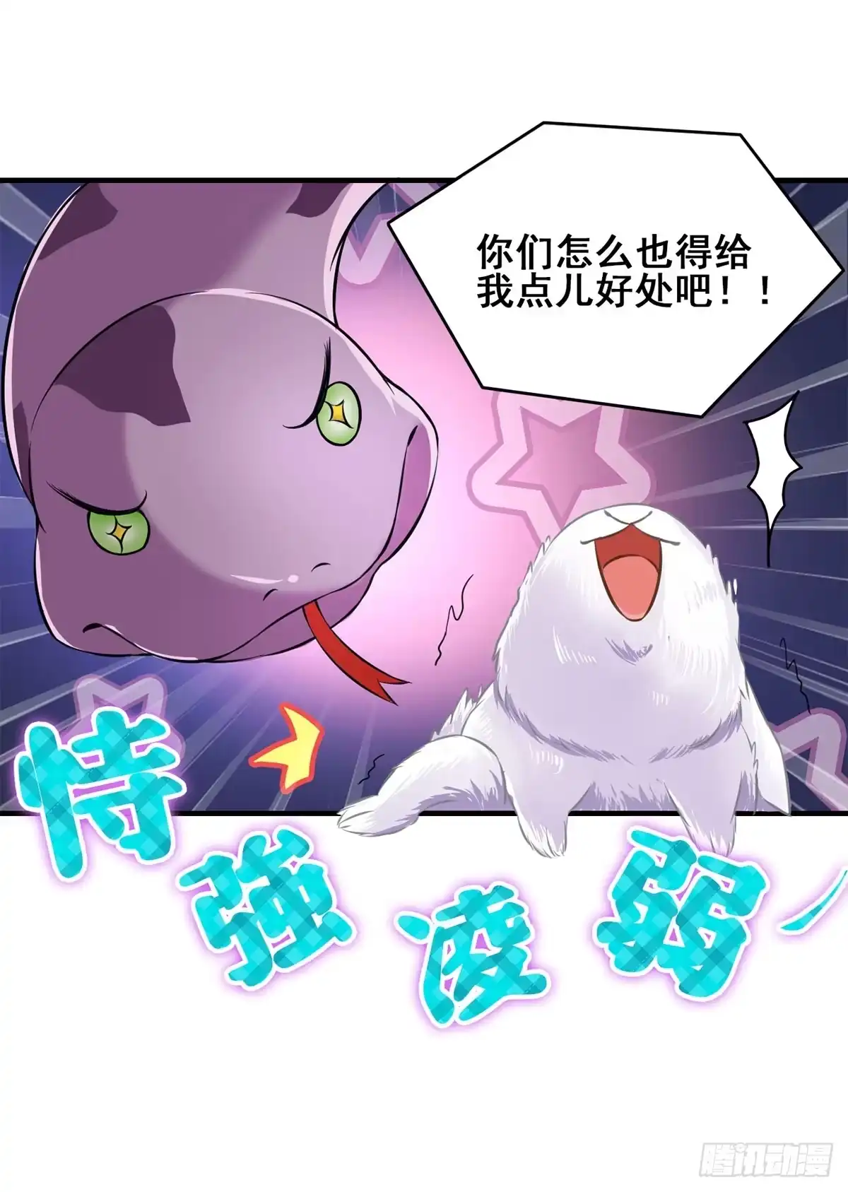 《蛇精是种病》沉迷色男无法自拔 第19页