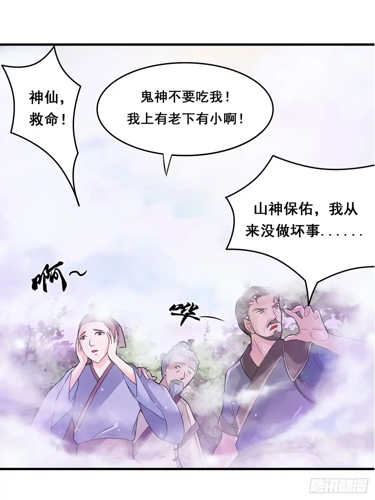 《蛇精是种病》沉迷色男无法自拔 第10页