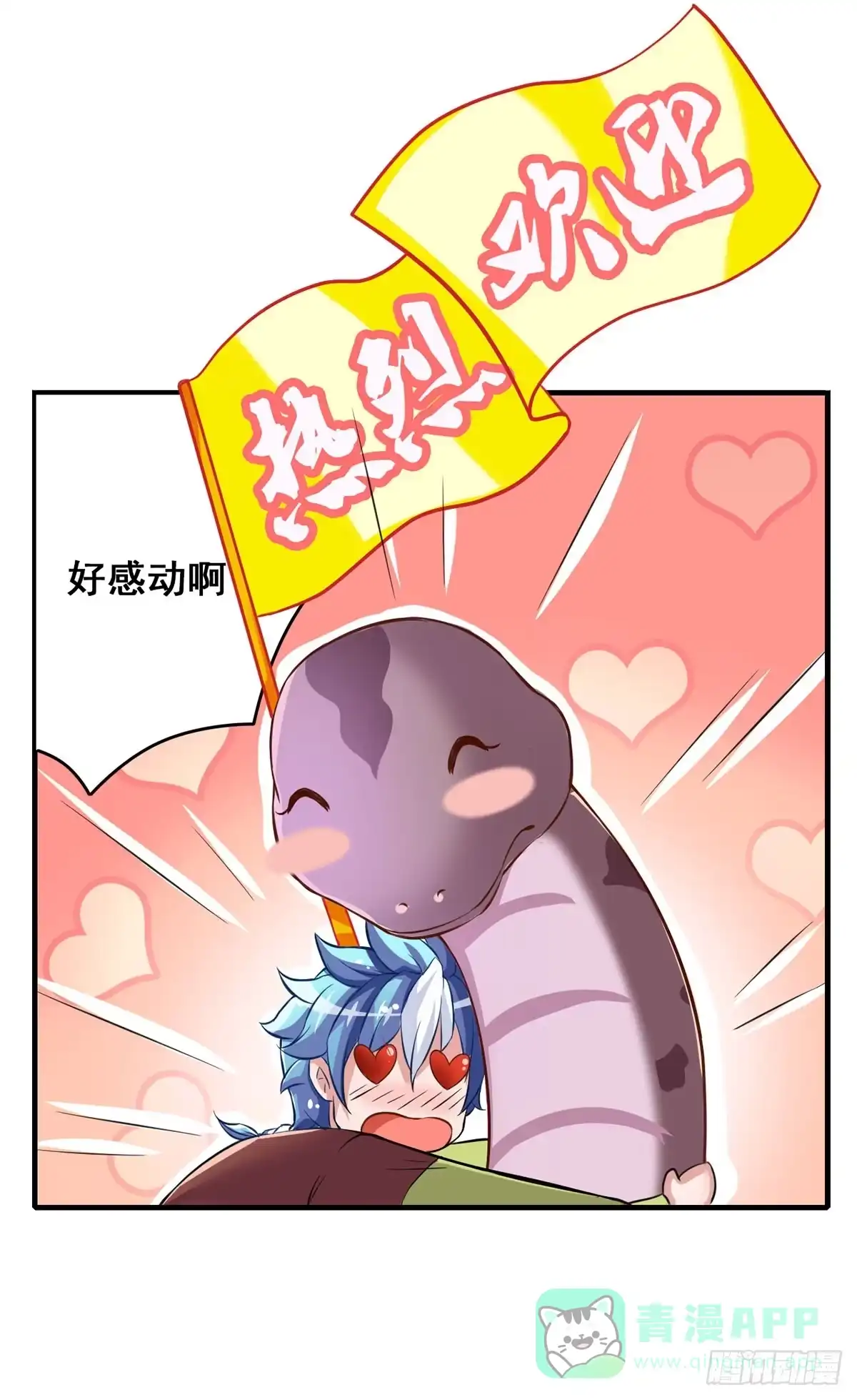 《蛇精是种病》沉迷色男无法自拔 第26页