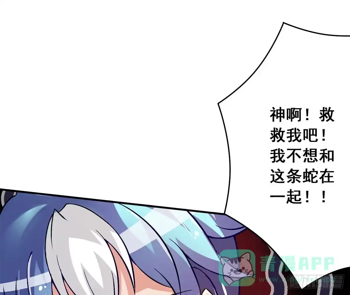 《蛇精是种病》沉迷色男无法自拔 第31页