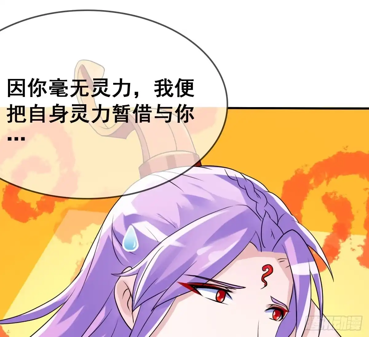 《蛇精是种病》怎么突然有胸了啊？！！ 第20页