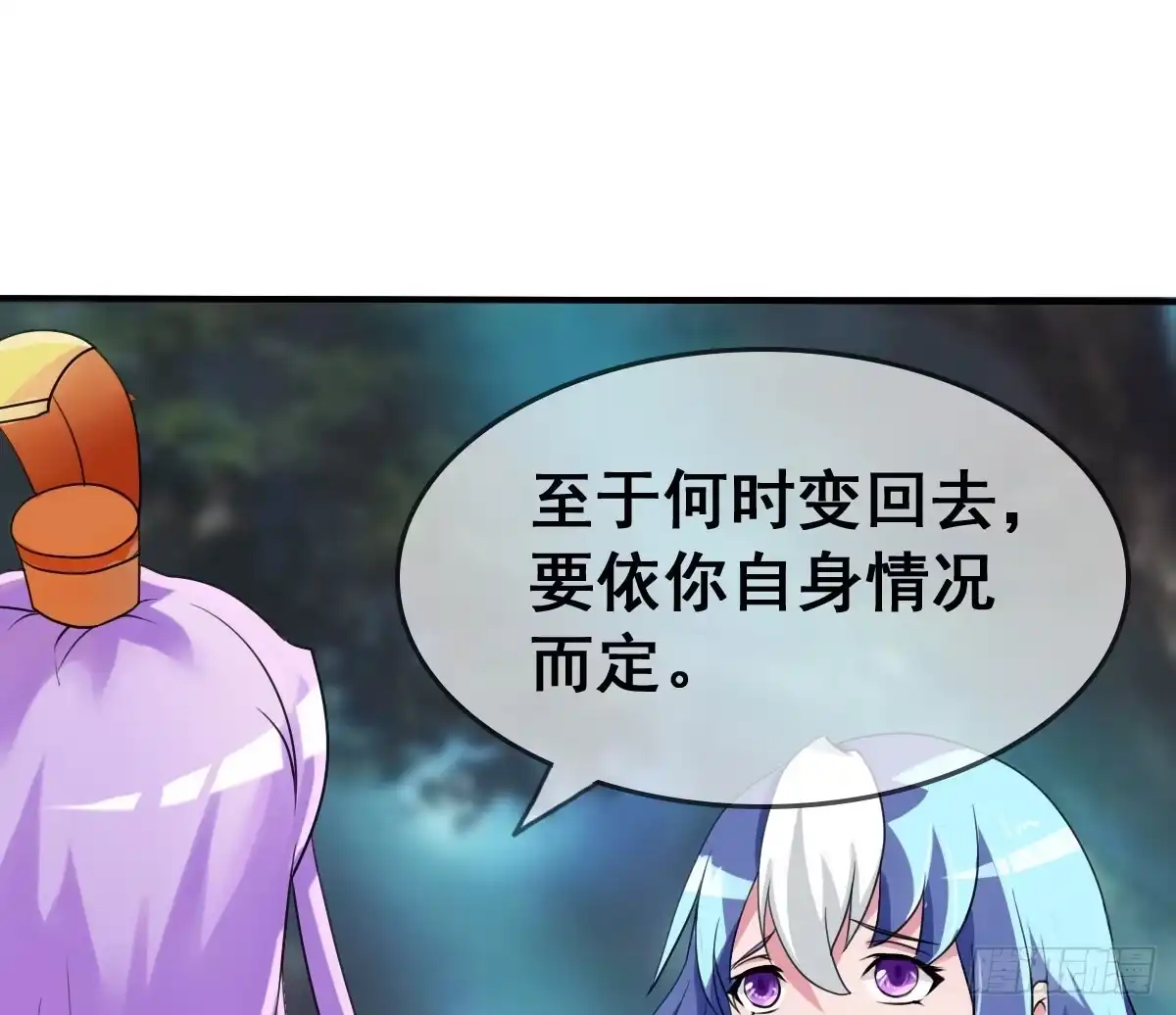 《蛇精是种病》怎么突然有胸了啊？！！ 第22页