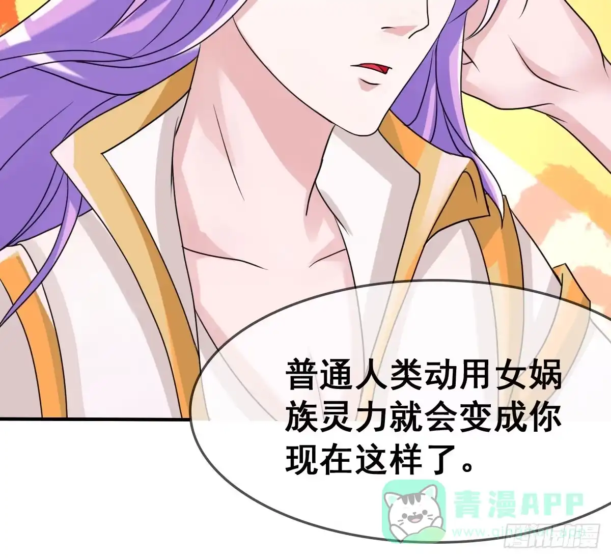 《蛇精是种病》怎么突然有胸了啊？！！ 第21页