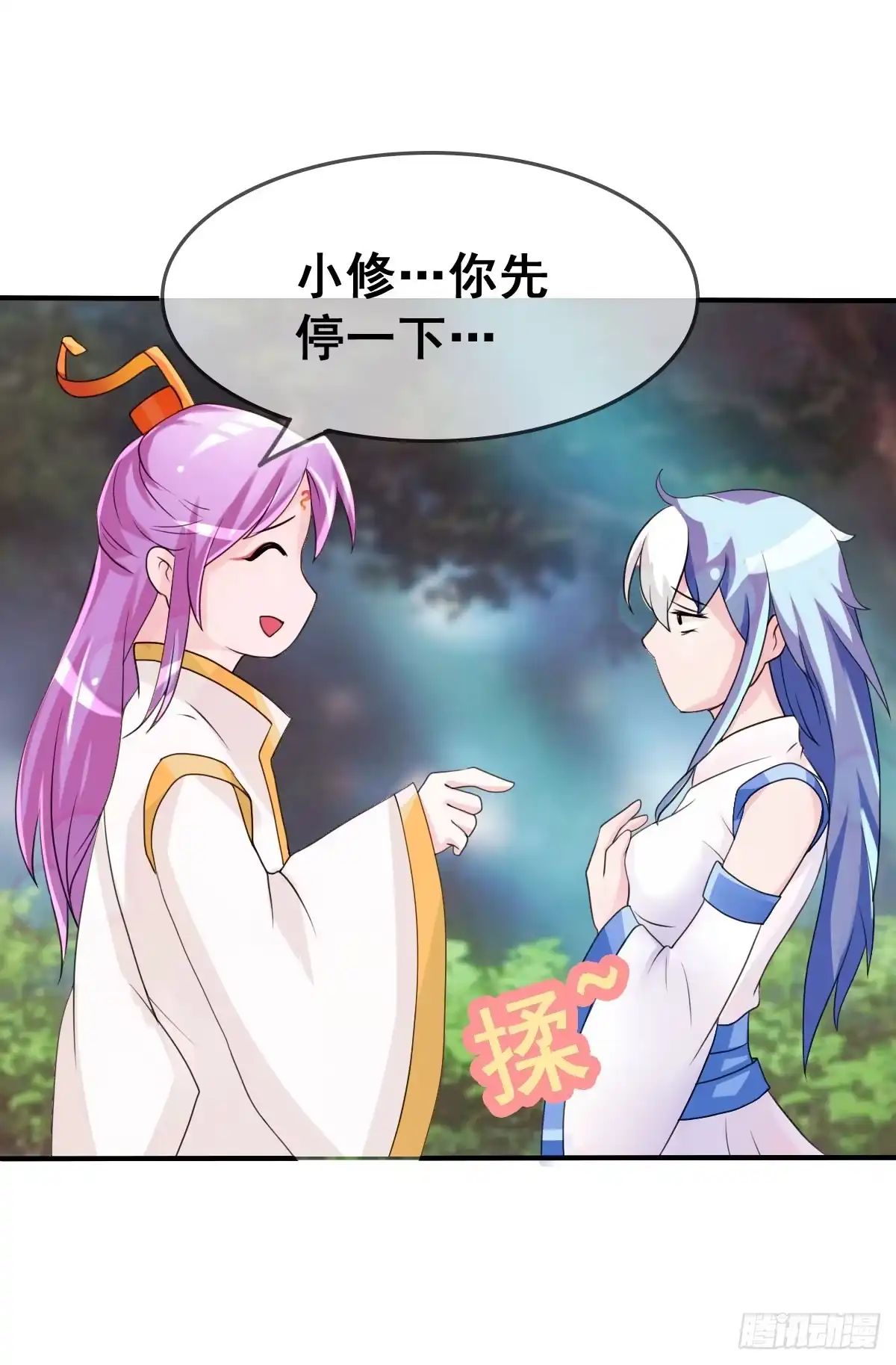 《蛇精是种病》怎么突然有胸了啊？！！ 第7页