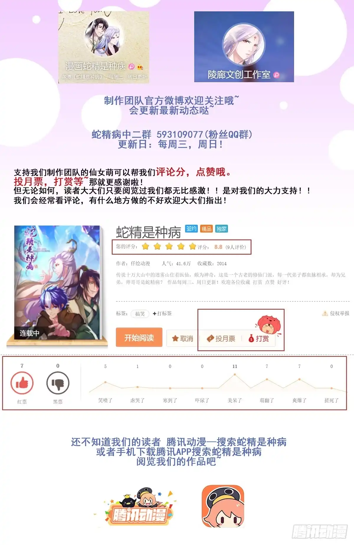 《蛇精是种病》怎么突然有胸了啊？！！ 第10页